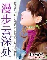 漫步雲深處(高幹)