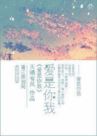 爱是你我