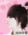 俗俗俗