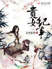 貴女紀事