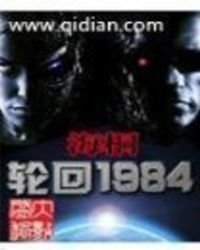 轮回1984