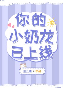 你的小奶龍已上線