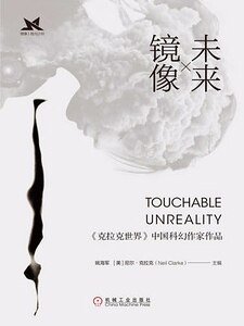 未来镜像（中英版）