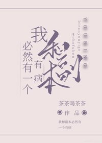 我和副本必然有一个有病[无限]