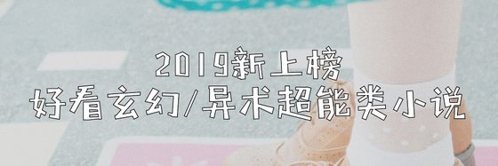 玄幻/異術超能/都市不錯的免費作品(十七篇)