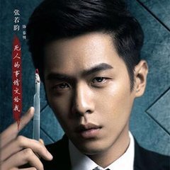 （法医秦明、心理罪）雨霖铃